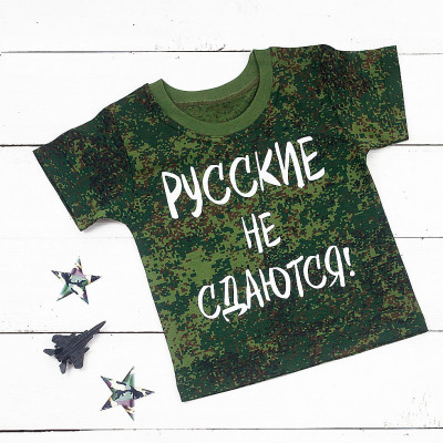 Футболка детская "Русские не сдаются"