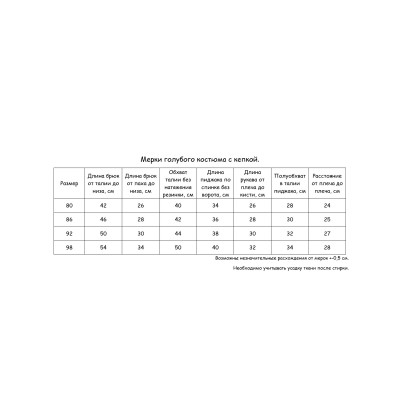 Голубой костюм с бабочкой CHADOLLS